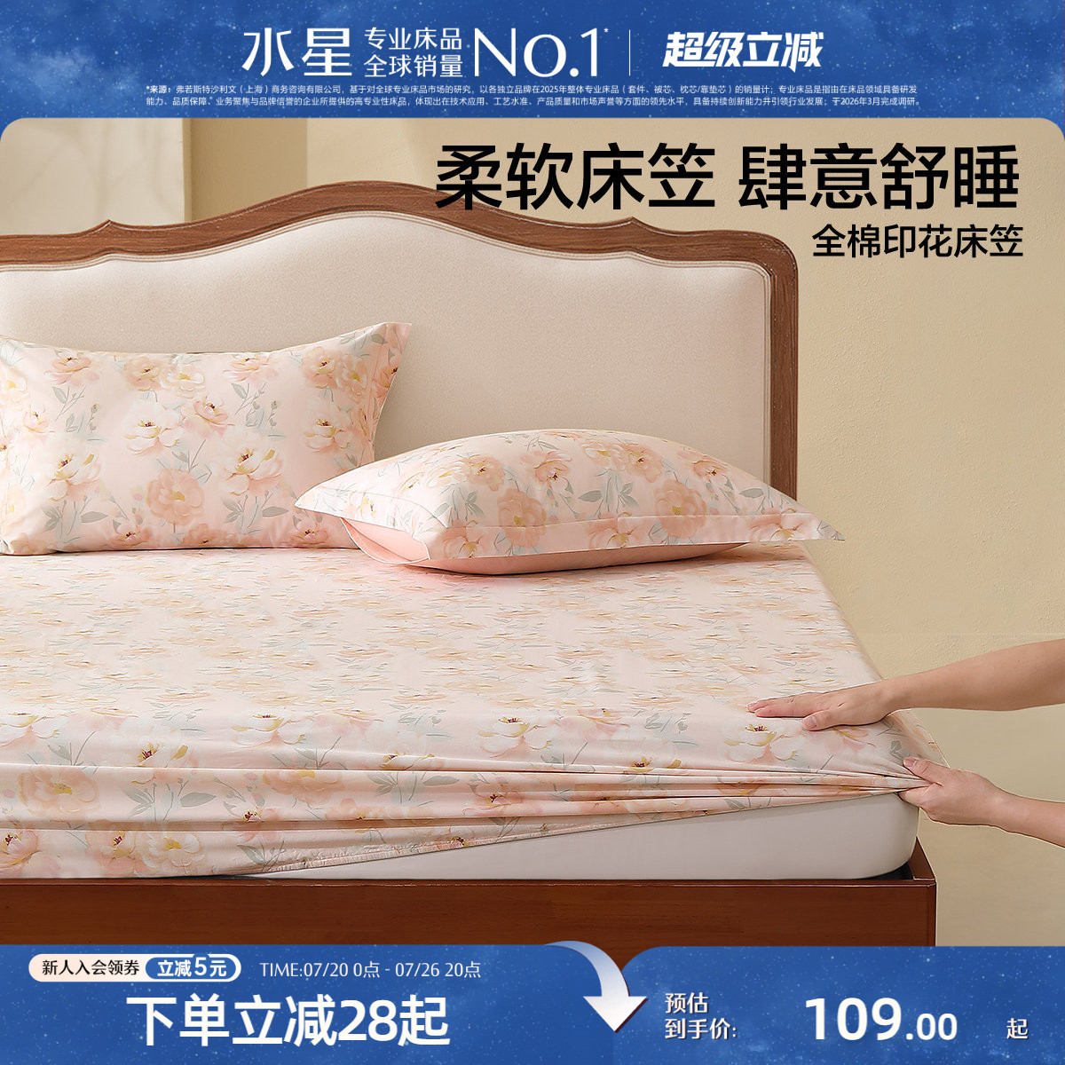 水星家纺全棉床笠单件100%纯棉花卉印花床垫保护罩子床罩家用床品