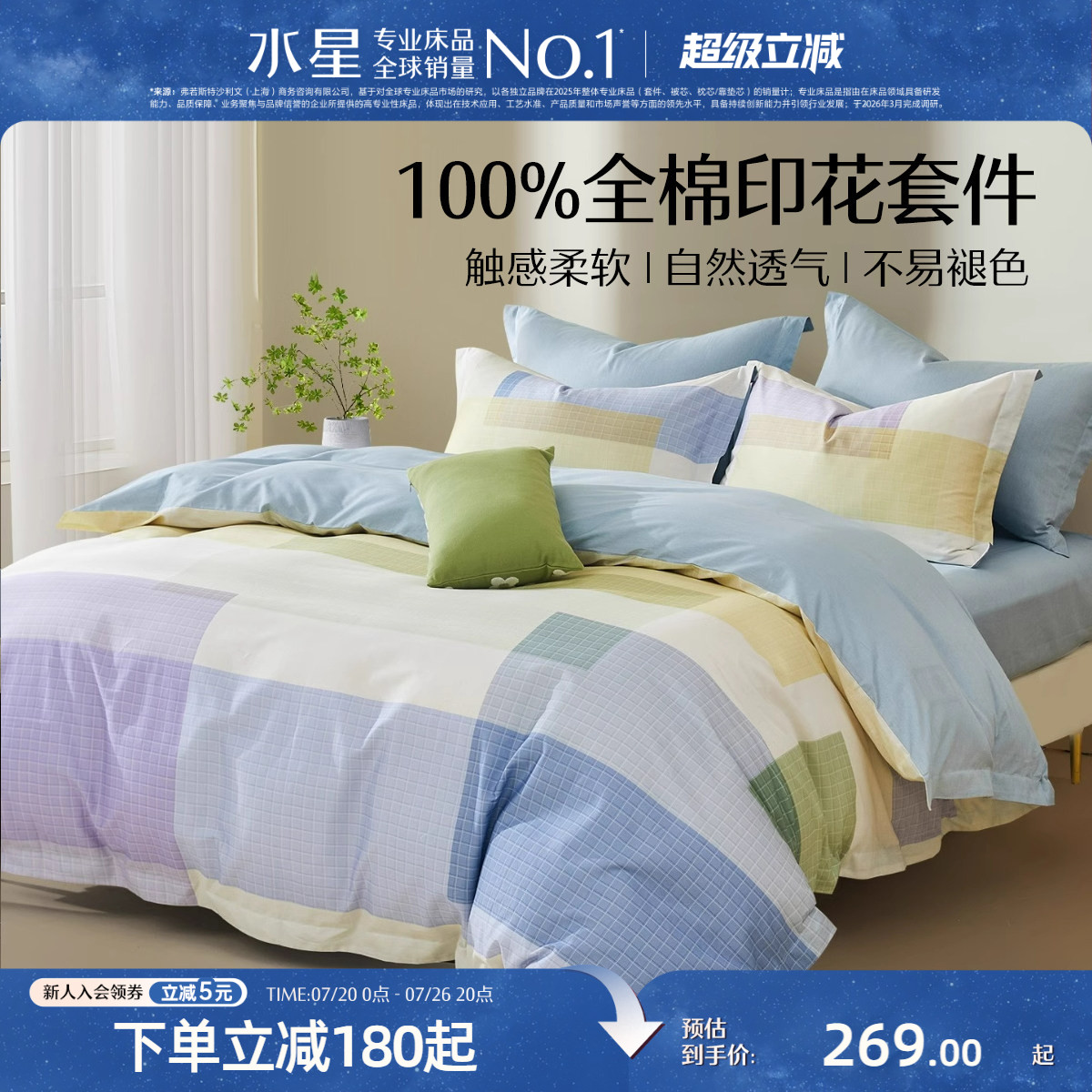 水星家纺床上三/四件套学生宿舍床品纯棉全棉印花套件床单被子套