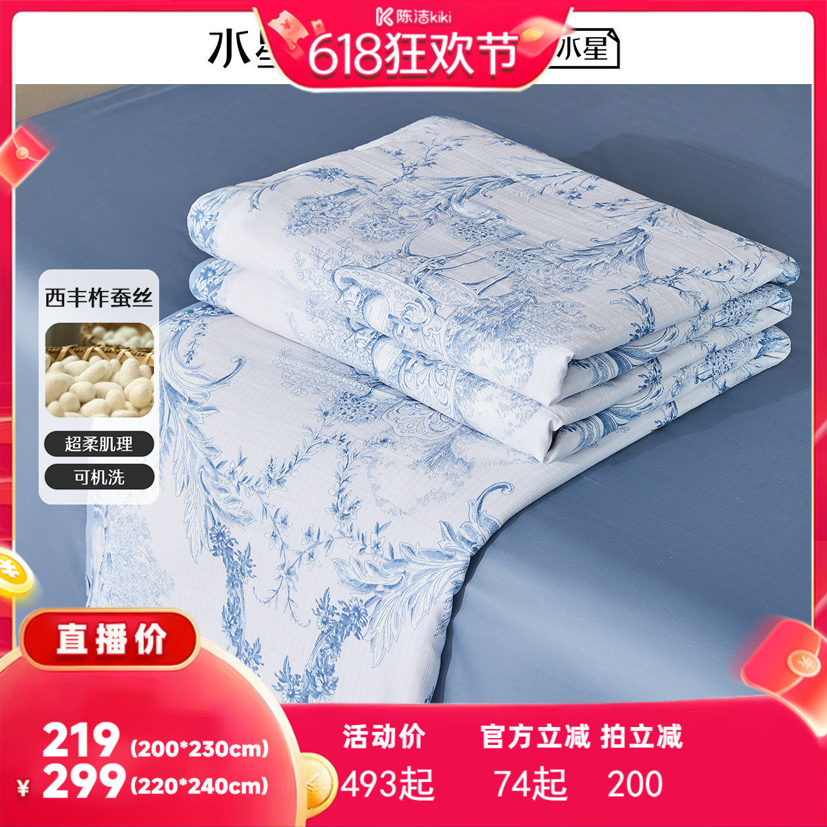 水星家纺A类可水洗凉感蚕丝夏被