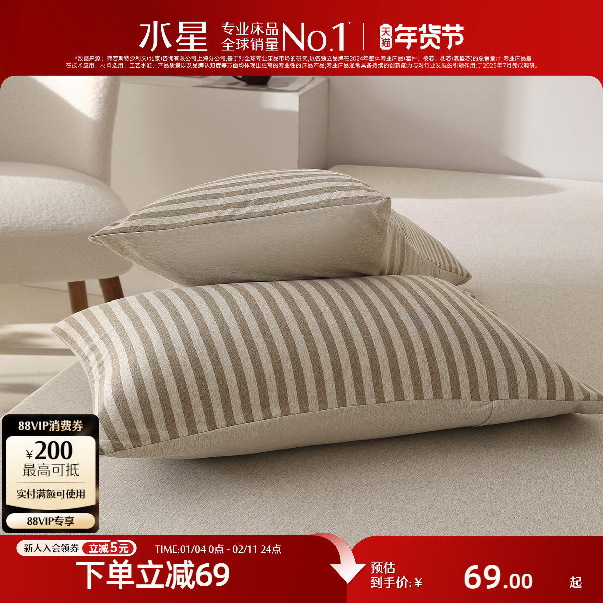 水星家纺对枕套针织棉枕套一对装全棉针织裸睡A类枕头套简约床品,床上用品,枕套,淘宝优惠券,粉丝福利购,淘宝优惠卷