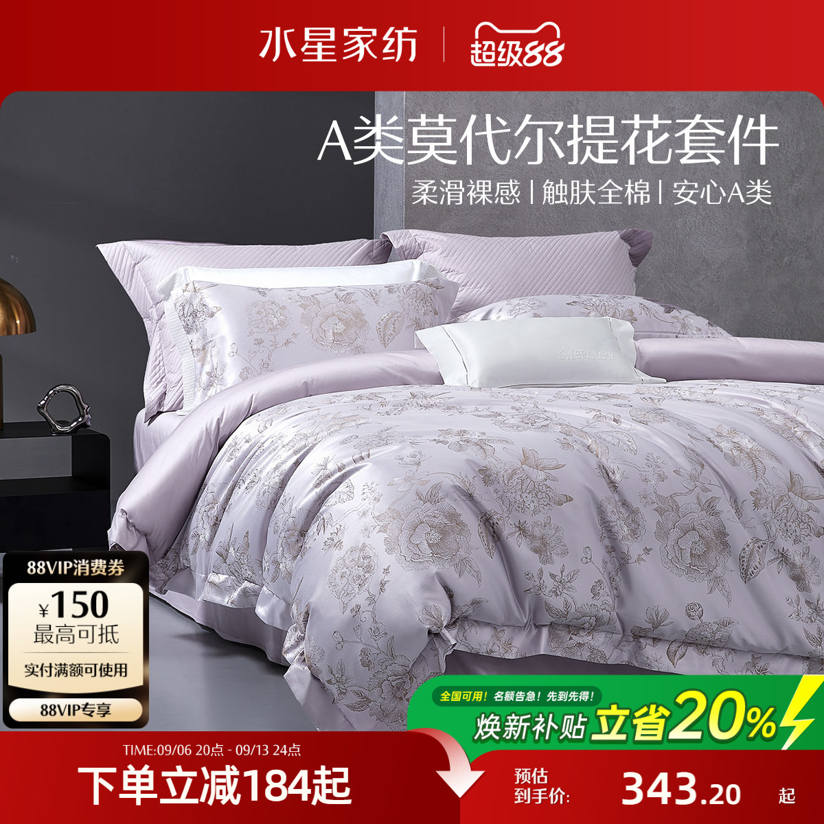 水星家纺莫代尔提花四件套高端奢华套件酒店风被套床单床品26新品