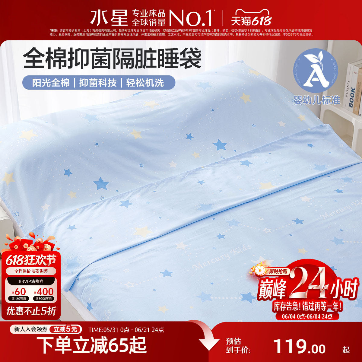 水星家纺全棉睡袋婴幼儿A类抑菌被套床单隔脏出差旅行便携式套件