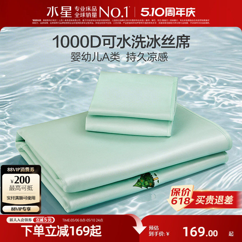 水星家纺儿童冰丝席1000D高端凉席母婴A类抑菌卡通刺绣空调席子