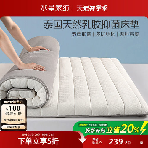 水星家纺抗菌乳胶床垫