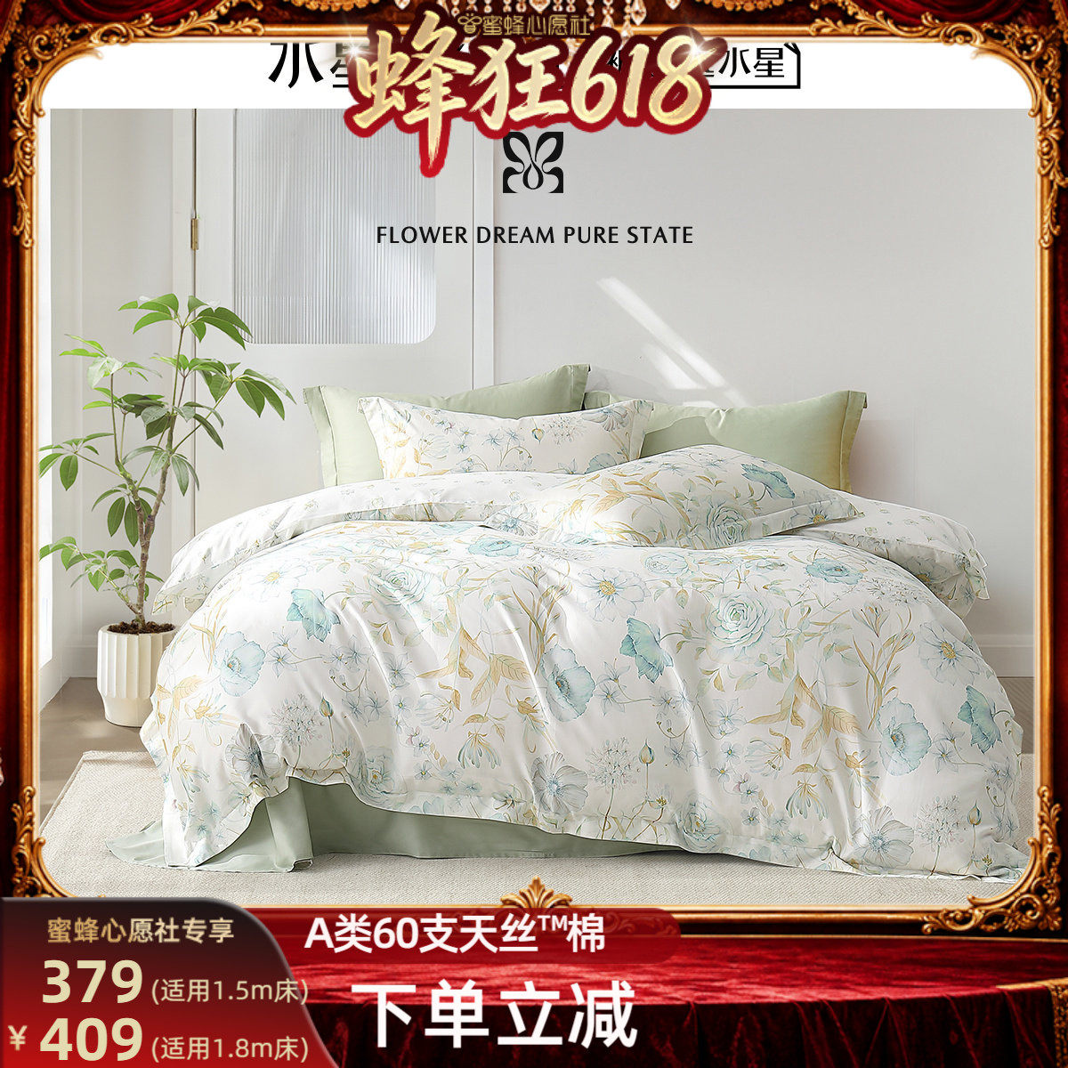 【心愿社618】水星家纺A类60支天丝™棉凉感四件套