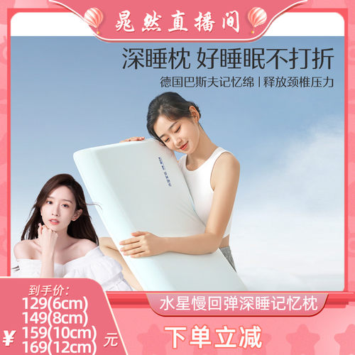水星家纺A类抑菌慢回弹记忆枕