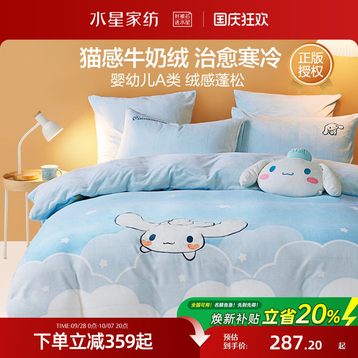 水星家纺牛奶绒三/四件套珊瑚绒加绒被套床单儿童保暖套件秋冬季