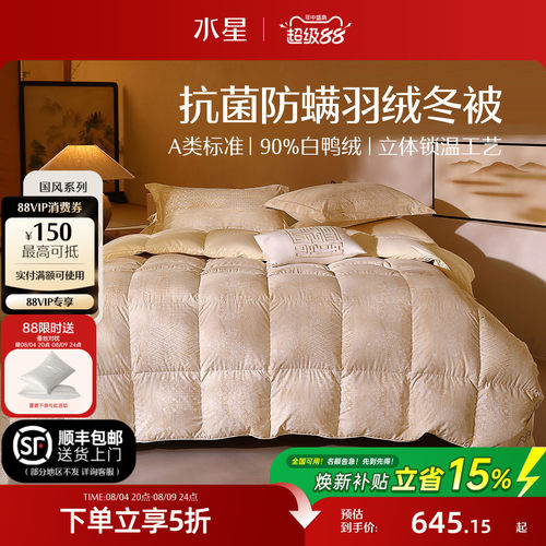 水星家纺白羽绒被冬被