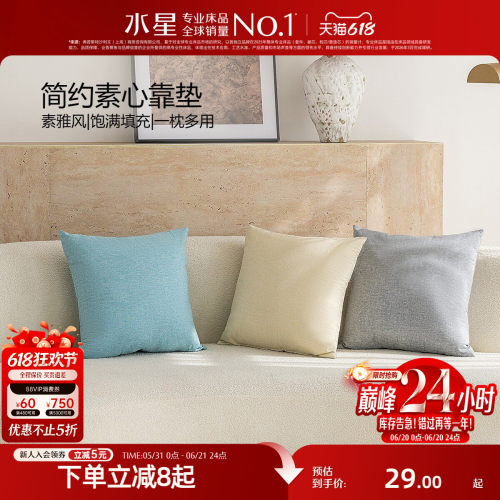 水星家纺抱枕沙发客厅靠垫枕
