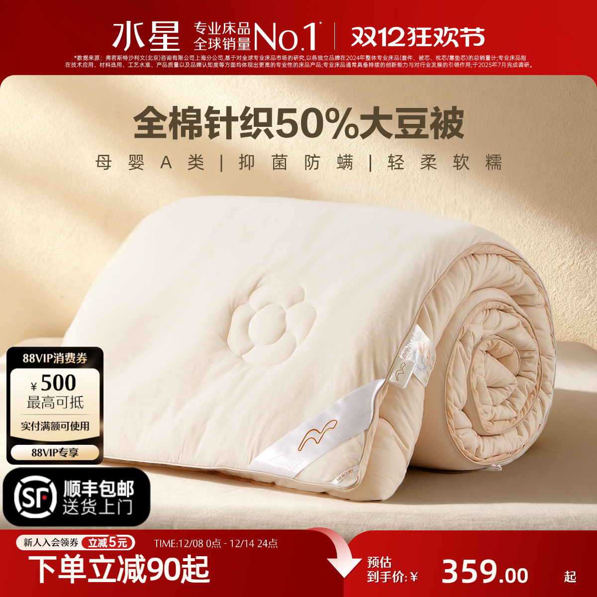 水星家纺抗菌防螨大豆四季被子