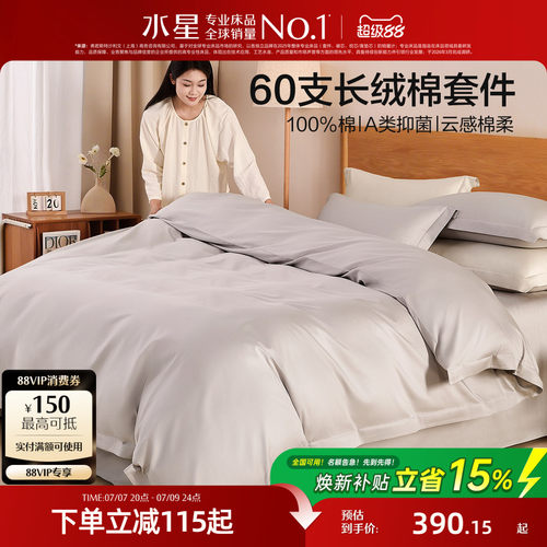 水星家纺60支长绒棉抑菌四件套
