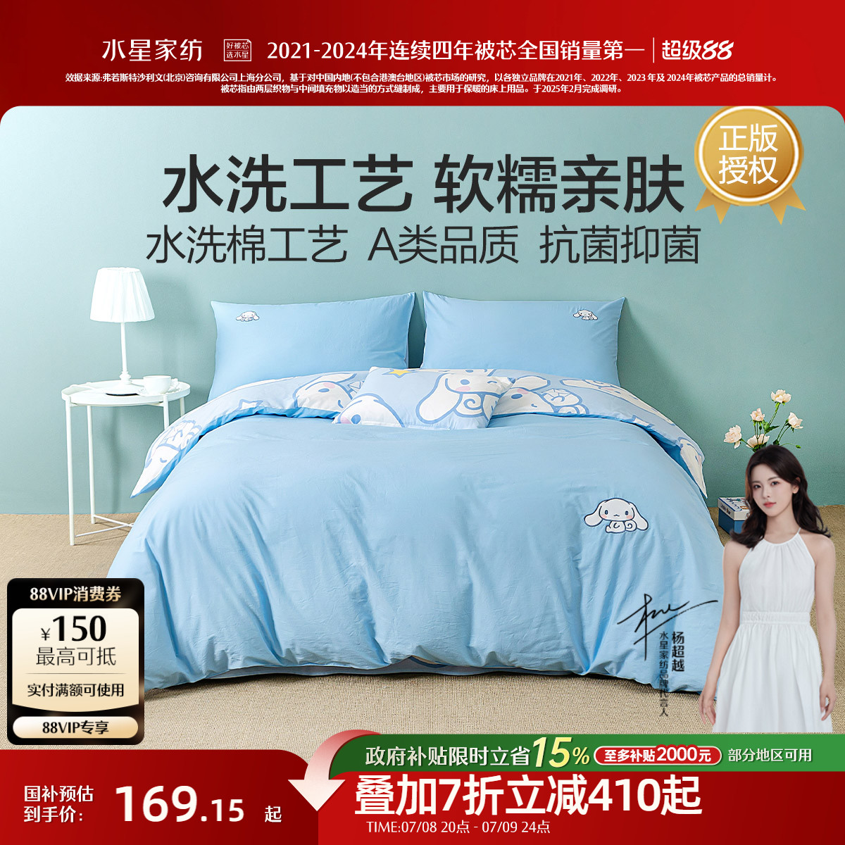 家纺三/四件套水洗棉卡通