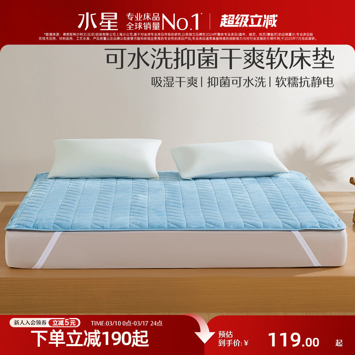 水星家纺学生宿舍抗菌床垫软垫单人家用褥子垫子可水洗床上用品