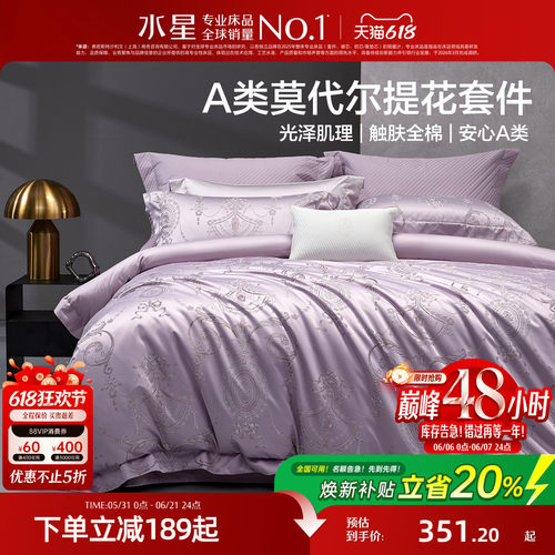 水星家纺莫代尔提花奢华四件套