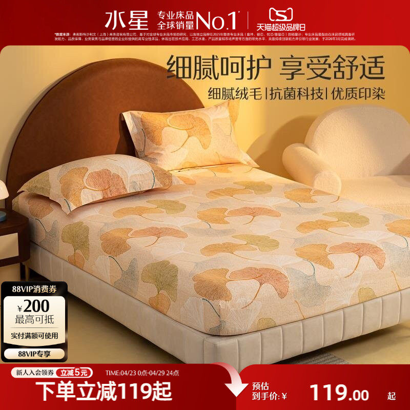 水星家纺单件床笠全棉磨毛床笠抗菌保暖抗菌床垫保护套宿舍床套