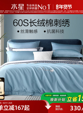 水星家纺60S长绒棉四件套床笠款全棉抗菌轻奢套件纯棉床单被套