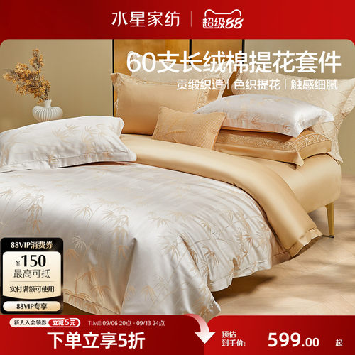 水星家纺提花新中式四件套
