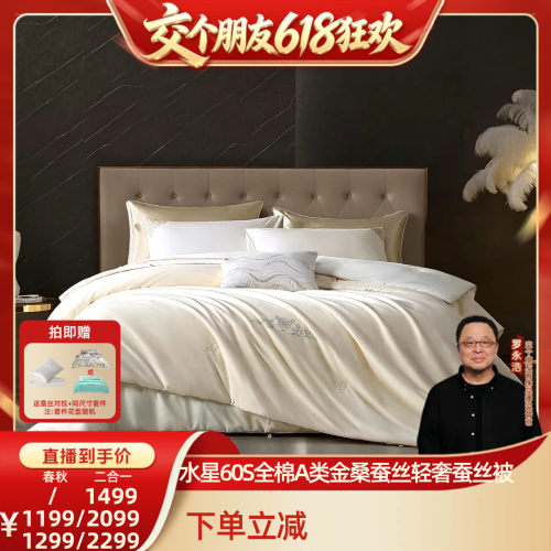 水星家纺A类金桑蚕丝二合一被子