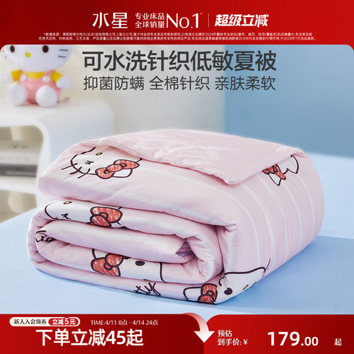 水星家纺儿童抑菌全棉针织夏被