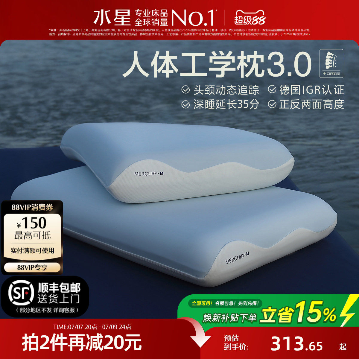 水星人体工学枕头记忆棉颈椎枕芯
