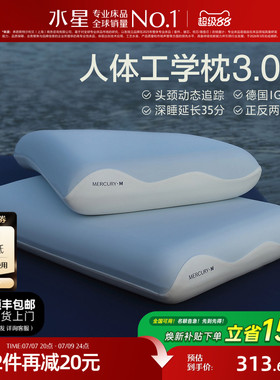 水星家纺人体工学枕头3.0记忆棉枕芯护颈椎辅助睡眠侧睡枕套正品