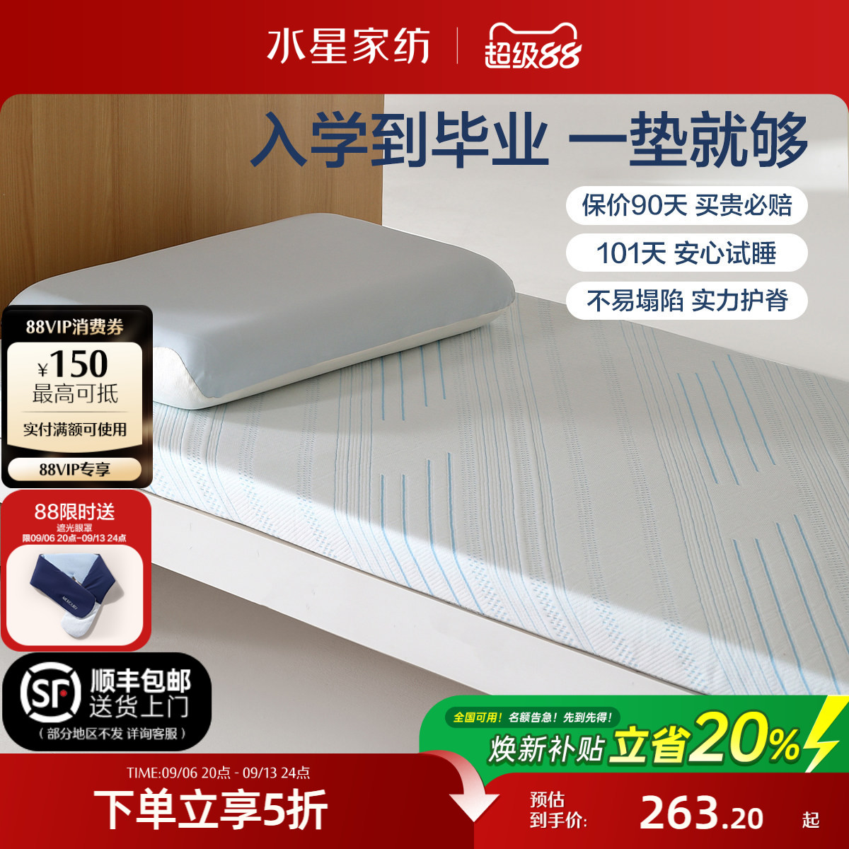 水星家纺A类慢回弹记忆棉床垫图片
