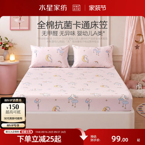 水星家纺全棉床笠单件儿童母婴A类女童床单宝宝纯棉床垫罩26新品