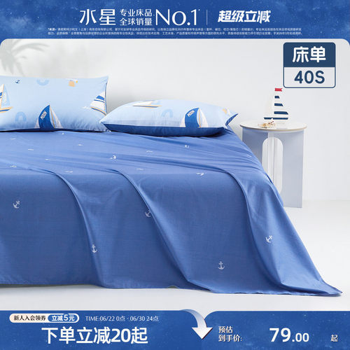 水星家纺全棉儿童卡通抑菌床单