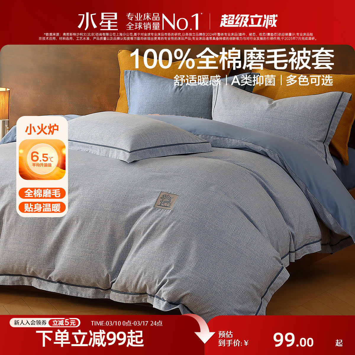 水星家纺全棉磨毛被套单件抗菌被子套秋冬家用保暖床罩纯棉床品
