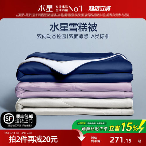 水星家纺雪糕被A类可水洗夏凉被