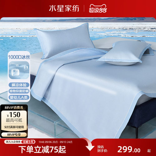 水星家纺1000D可水洗提花冰丝席