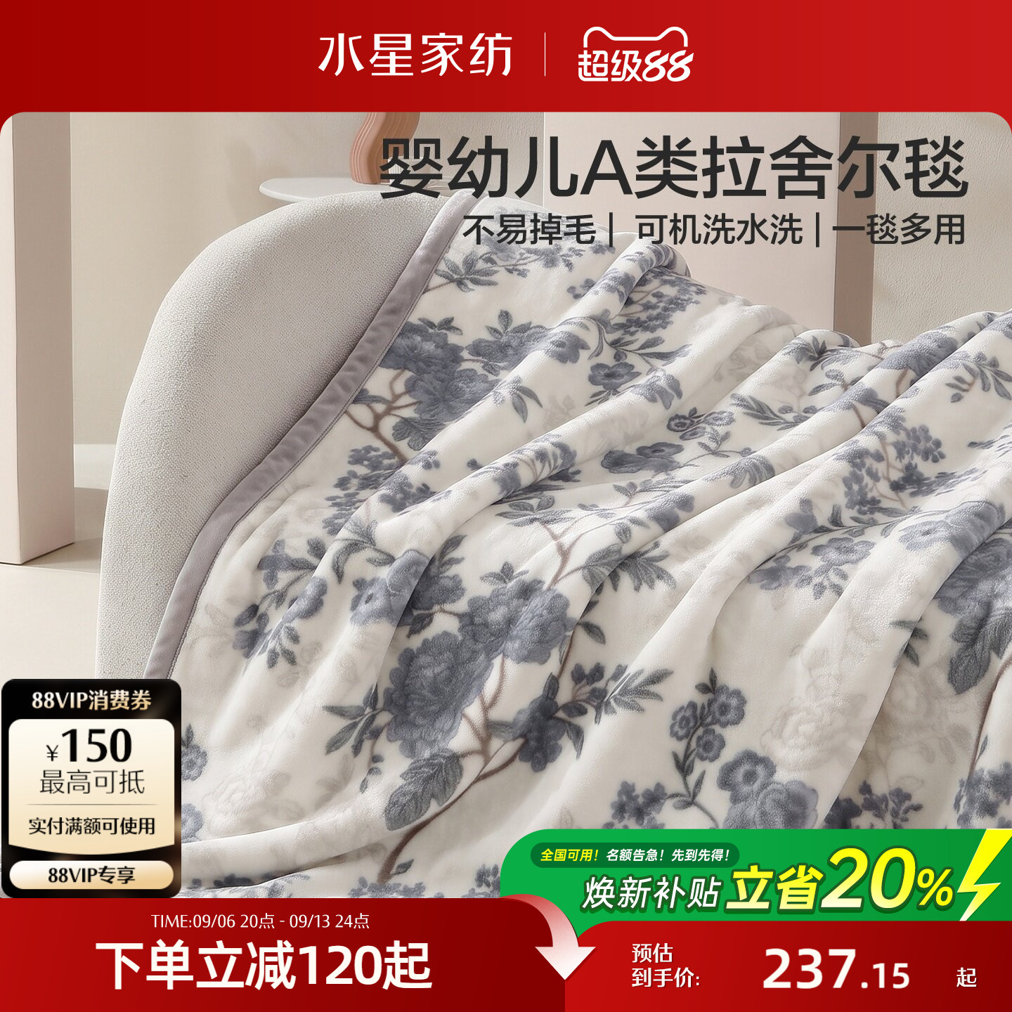 水星家纺毛毯加厚拉舍尔毯冬季盖毯沙发午睡毯空调毯子单双人26新