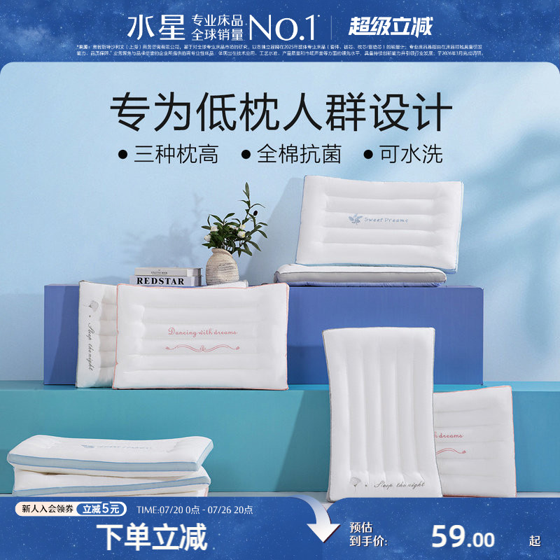 水星家纺枕头低枕薄枕矮枕软枕单人呵护颈椎枕芯辅助睡眠家用枕头