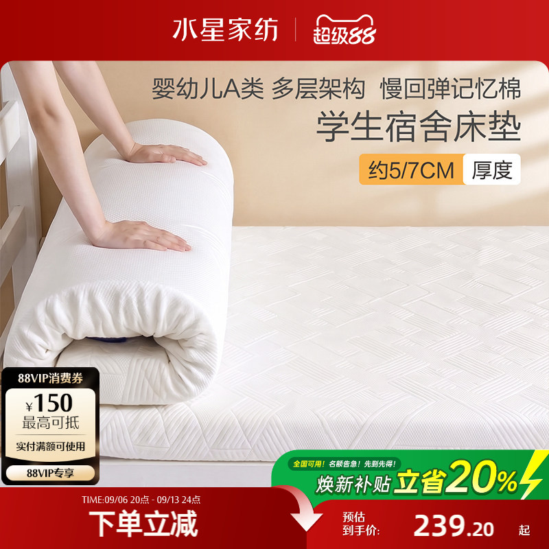 水星家纺可拆洗记忆棉慢回弹床垫图片