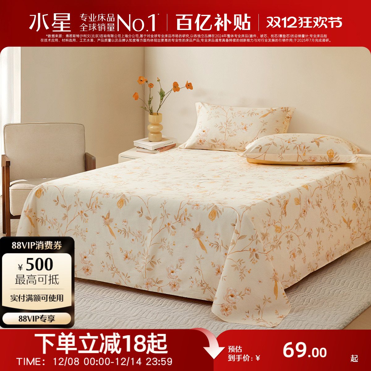 水星家纺全棉床单单件100%纯棉印花被单中式花鸟床上用品25年新品