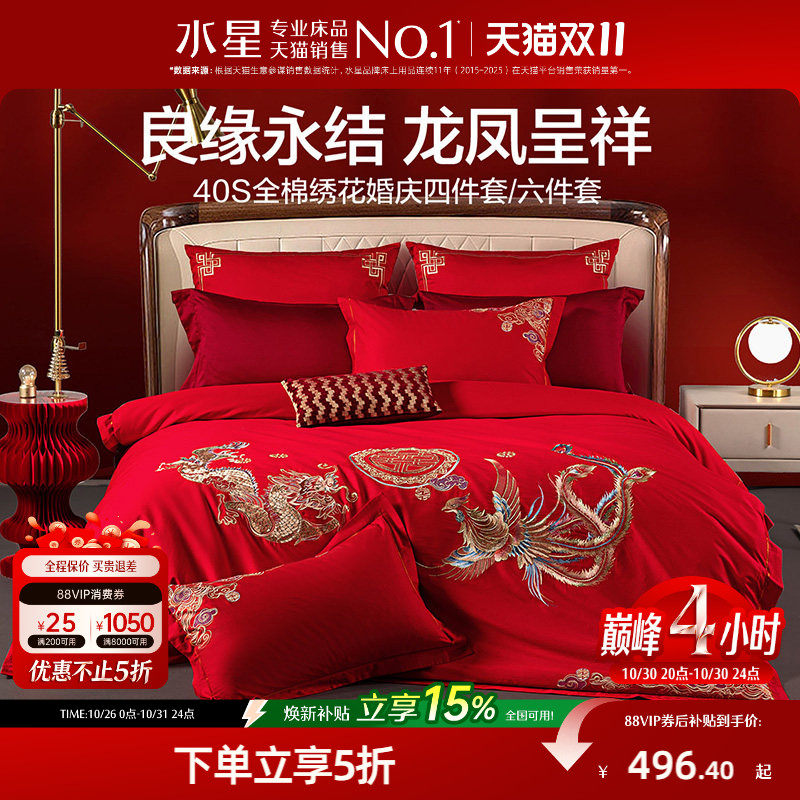 水星家纺婚庆四件套全棉喜庆结婚床上用品纯棉大红被套新婚定制