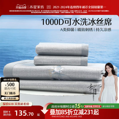 水星家纺1000D可水洗冰丝席凉席
