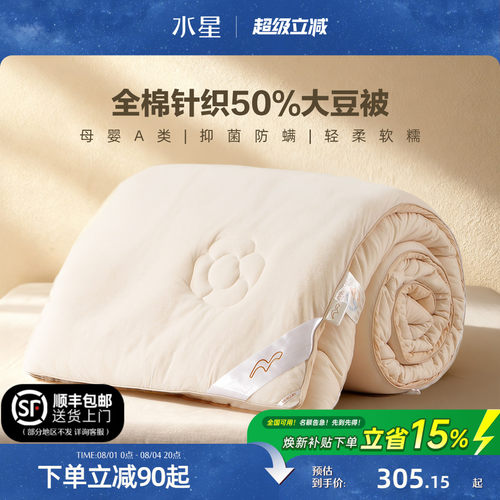 水星家纺全棉针织A类大豆被子