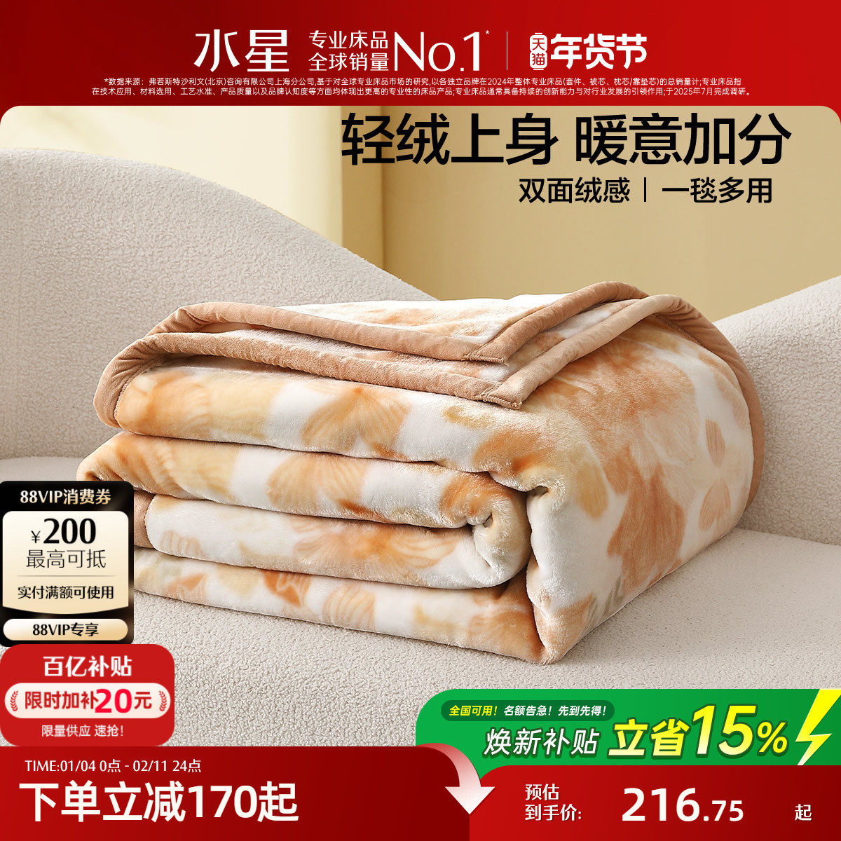水星家纺毛毯拉舍尔毯冬季加厚盖毯沙发午睡毯空调毯子单双人宿舍