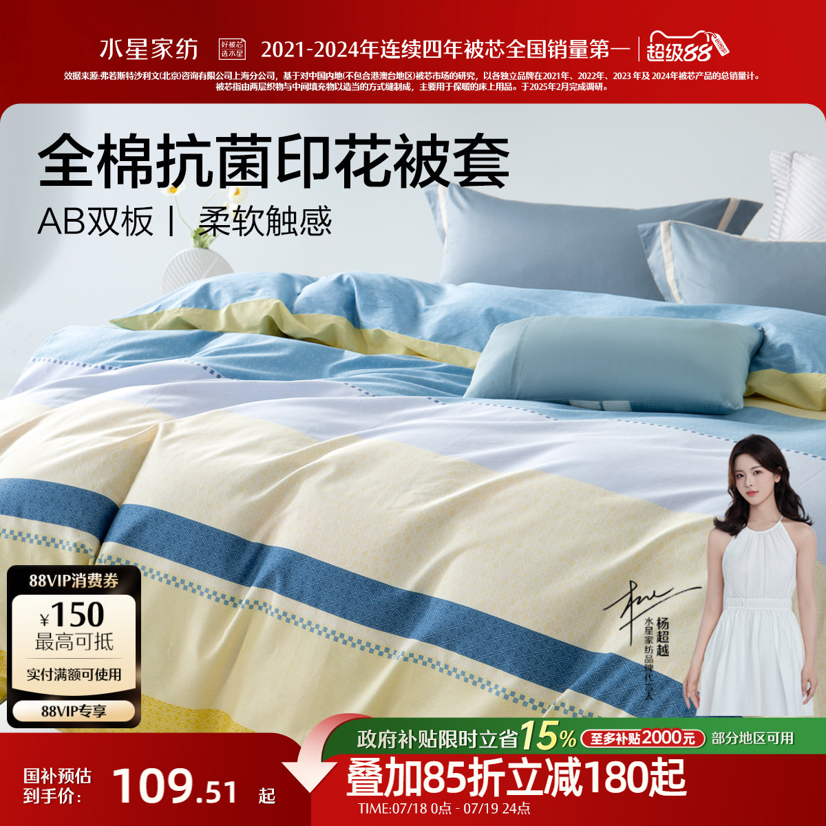 水星家纺全棉被套单件