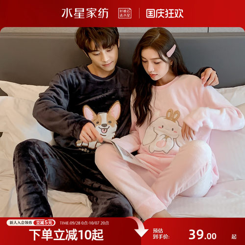 水星暖绒情侣款家居服套装