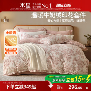水星家纺抗静电牛奶绒印花四件套秋冬保暖暖绒套件A类床品25新款