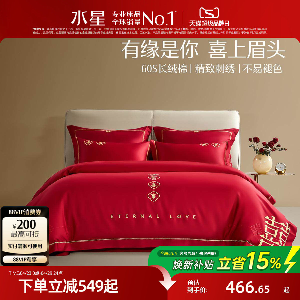 水星家纺婚庆套件60S长绒棉轻奢结婚四件套红色喜庆床单被套床品