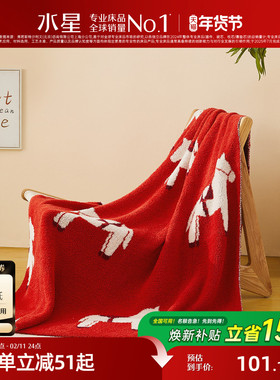 水星家纺红色毯子喜庆毛毯午休毯盖毯半边绒毯保暖沙发毯新年礼物