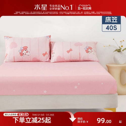 水星家纺抑菌全棉儿童床笠