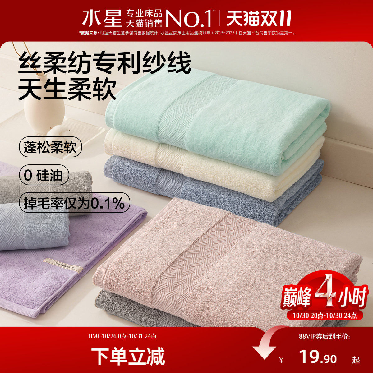 水星家纺纯棉毛巾丝柔纺A类抑菌防螨学生宿舍洗脸吸水新疆棉浴巾