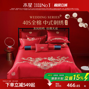 红色刺绣床单被套结婚纯棉 水星家纺婚庆四件套全棉提花套件中式