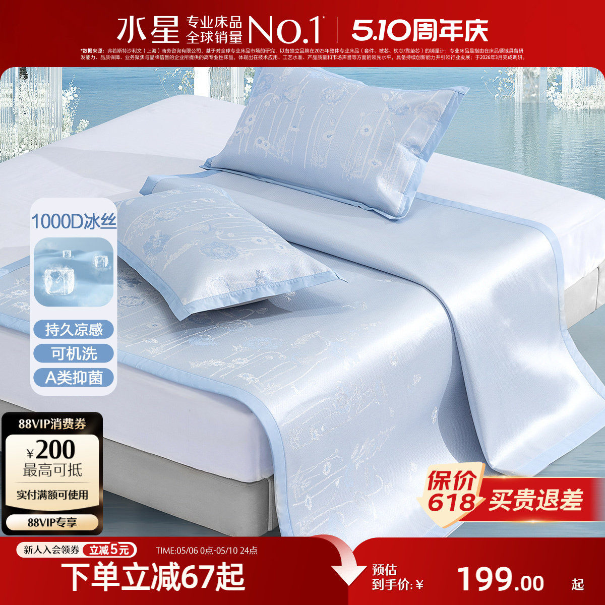 水星家纺1000D可水洗冰丝席凉席可折叠A类提花空调席子单双人夏季