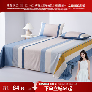 水星家纺全棉几何印花床单单件100%纯棉被单学生宿舍单人床上用品