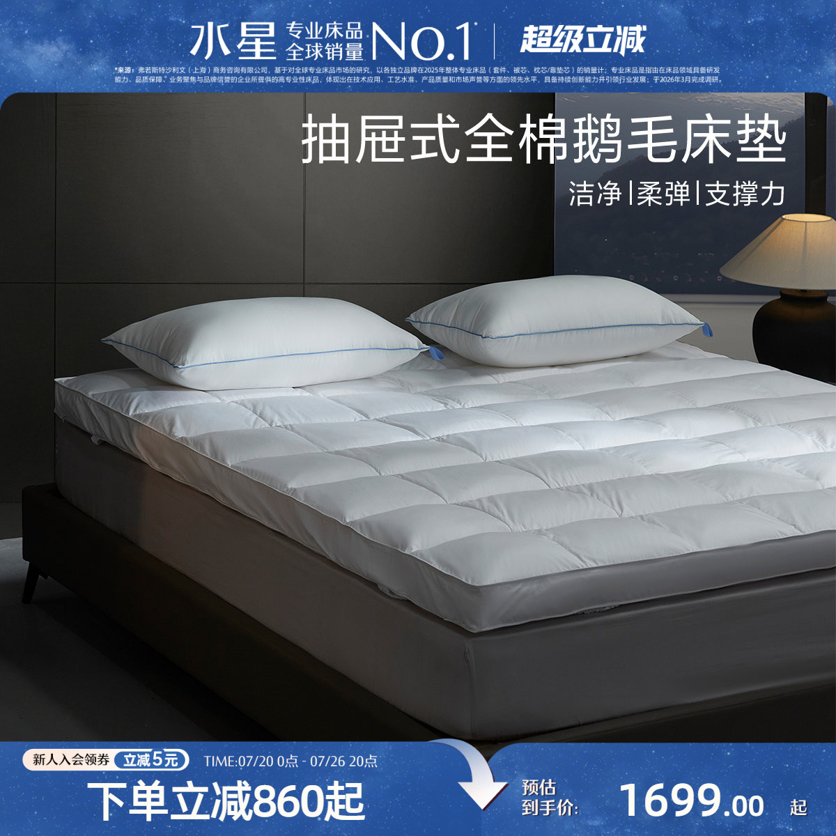 水星家纺抑菌鹅毛床垫抽屉式可抽取羽毛软垫保暖褥子床品